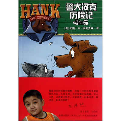 

警犬汉克历险记21：吸血猫