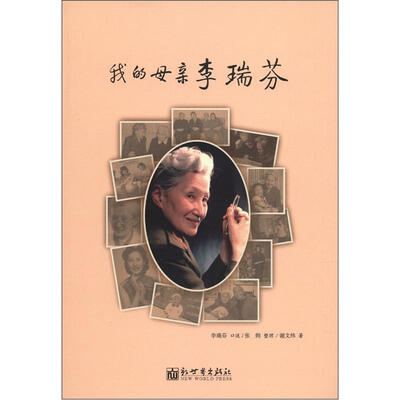 

我的母亲李瑞芬
