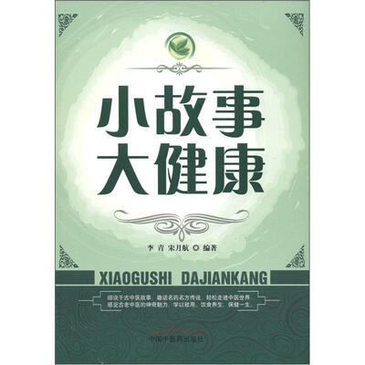 

小故事大健康