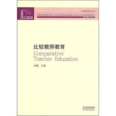 

比较教师教育