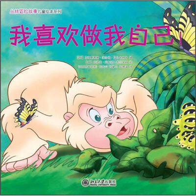 

我喜欢做我自己！