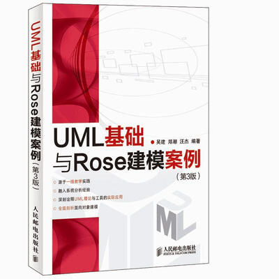 

UML基础与Rose建模案例（第3版）