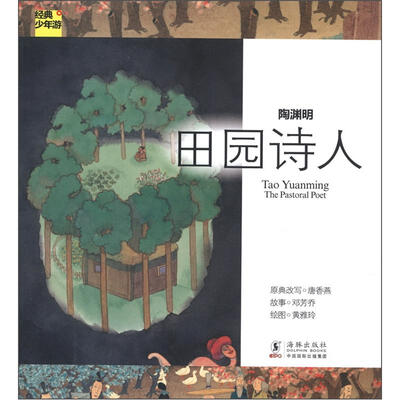 

经典少年游·陶渊明：田园诗人