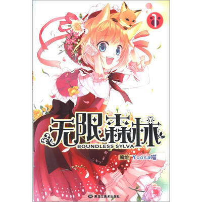 

无限森林1