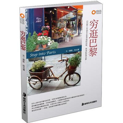 

穷逛巴黎