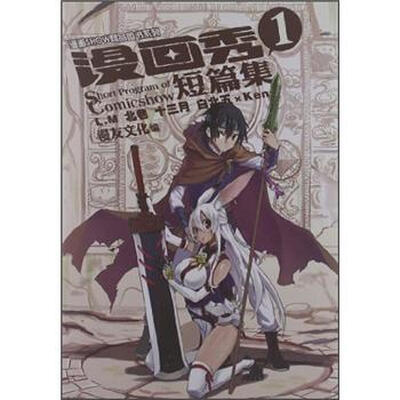 

漫画SHOW精品图书系列：漫画秀短篇集1