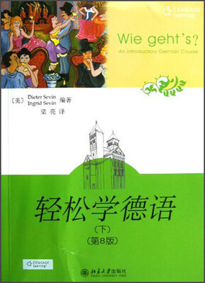 

轻松学德语（下）（第8版）