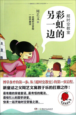 

超时空教室：彩虹的另一边