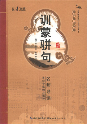 

国学书院典藏：训蒙骈句（启蒙版）