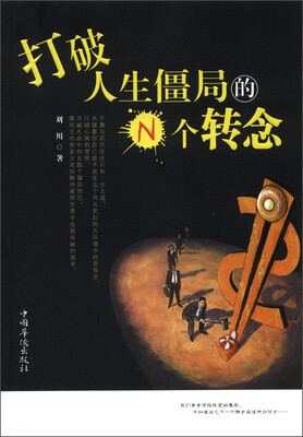 

打破人生僵局的N个转念