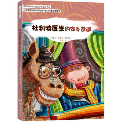 

怪医杜利特系列：杜利特医生的家乡奇遇