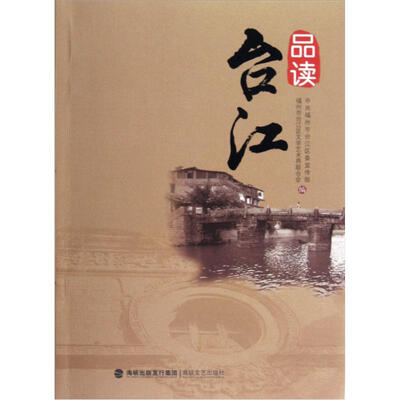 

品读台江
