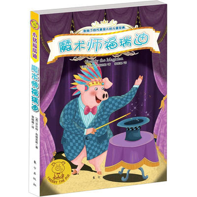 

魔术师福瑞迪