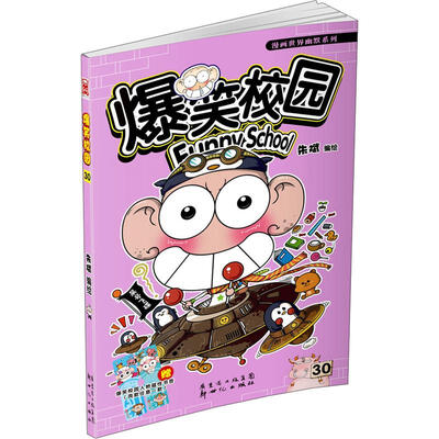 

爆笑校园30