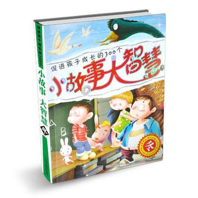 

促进孩子成长的300个小故事大智慧：冬