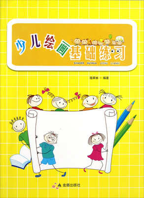 

少儿绘画基础练习