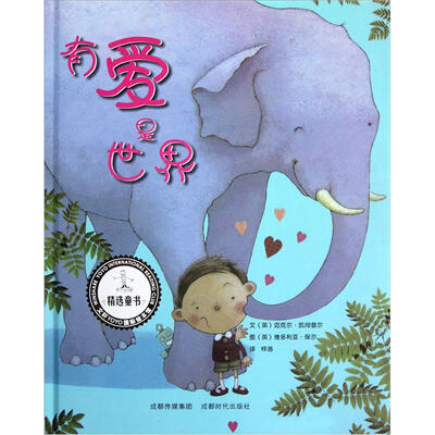 

有爱是世界