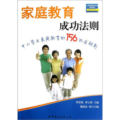

家庭教育成功法则