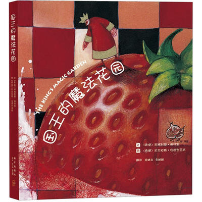 

国王的魔法花园