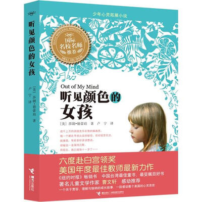 

听见颜色的女孩