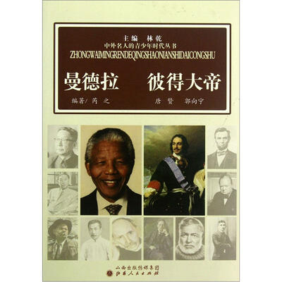 

曼德拉彼得大帝