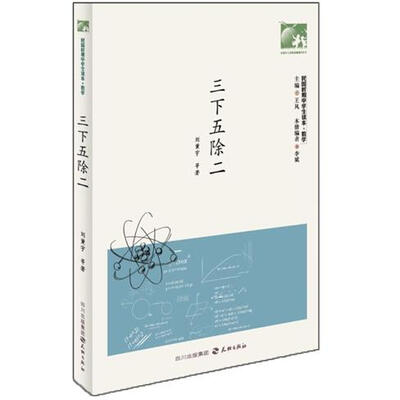 

民国时期中学生读本：三下五除二