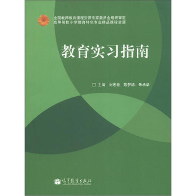 

教育实习指南