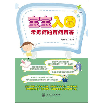 

宝宝入园常见问题百问百答（双色）