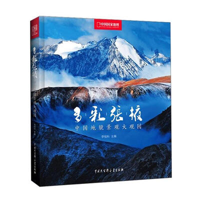 

多彩张掖