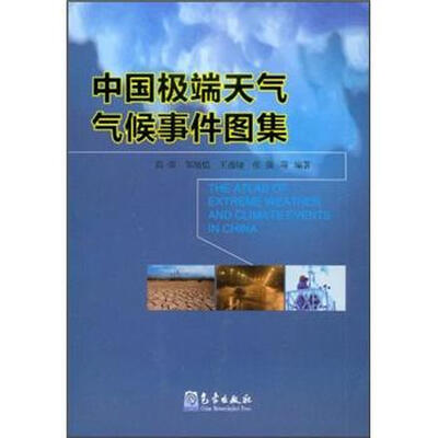 

中国极端天气气候事件图集