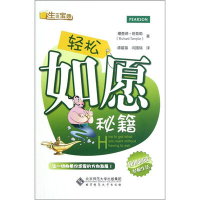 

轻松如愿秘籍