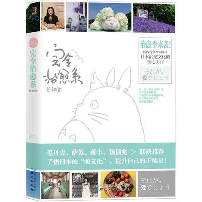 

完全治愈系