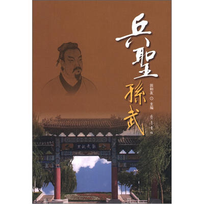 

兵圣孙武