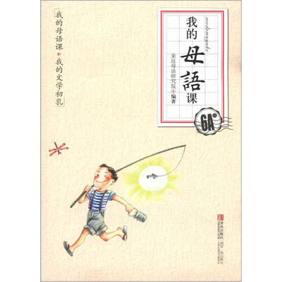 

我的母语课（6A级）