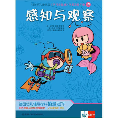 

《学习小蜜蜂》学前准备手册1：感知与观察