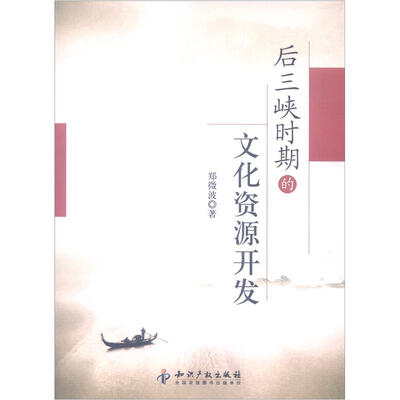 

后三峡时期的文化资源开发