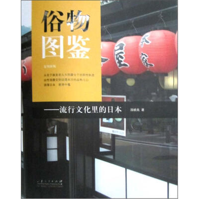 

俗物图鉴