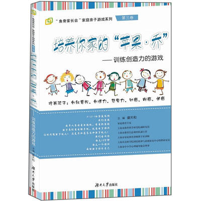 

培养你家的苹果·乔—训练创造力的游戏