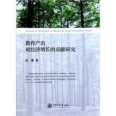 

教育产出对经济增长的贡献研究