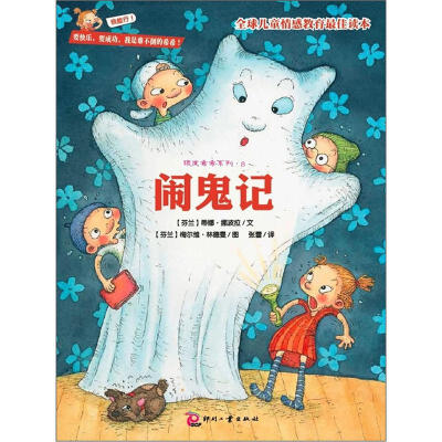 

顽皮希希系列之8：闹鬼记