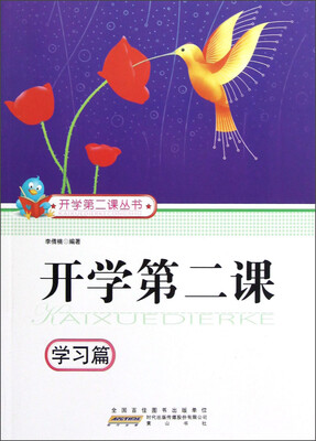 

开学第二课（学习篇）