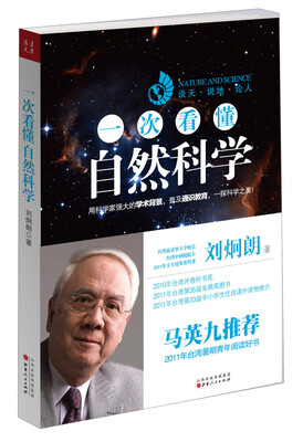 

一次看懂自然科学