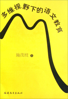 

多维视野下的语文教育