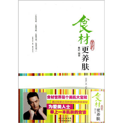 

食材更养肤