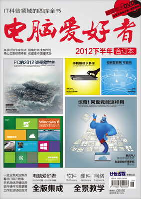 

2012年电脑爱好者（合订本）（下）