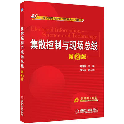 

集散控制与现场总线（第2版）