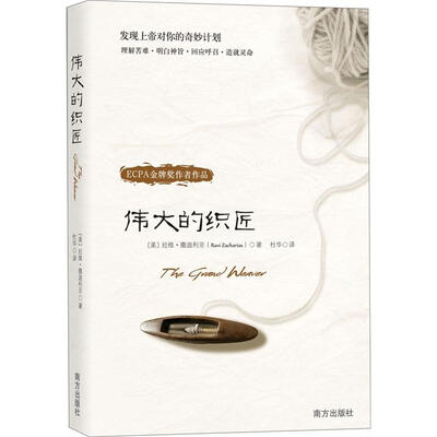 

伟大的织匠