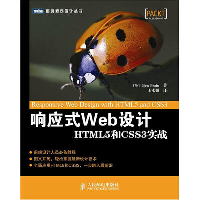 

响应式Web设计 HTML5和CSS3实战