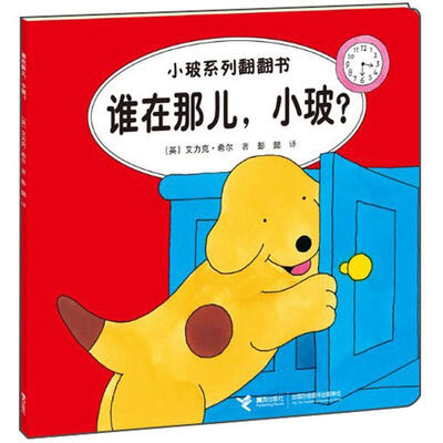 

谁在那儿，小玻