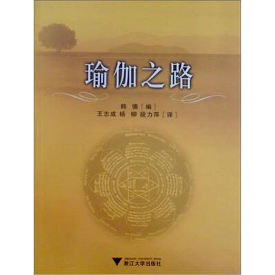 

瑜伽之路